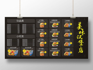 黑色背景创意大气美味汉堡促销宣传菜单展板设计薯条可乐
